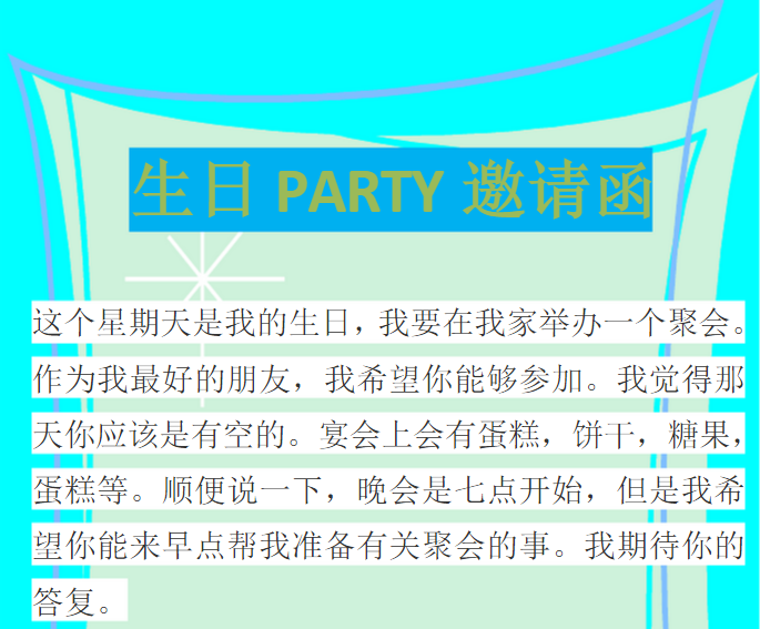 生日派对邀请函