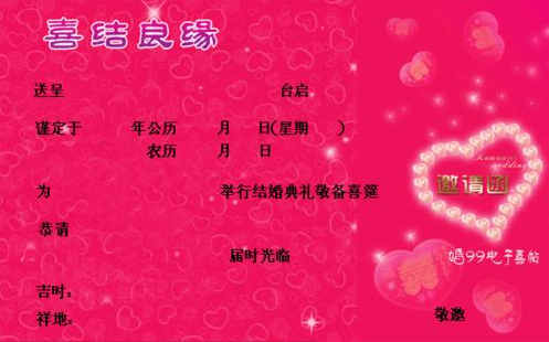 结婚请柬的写法