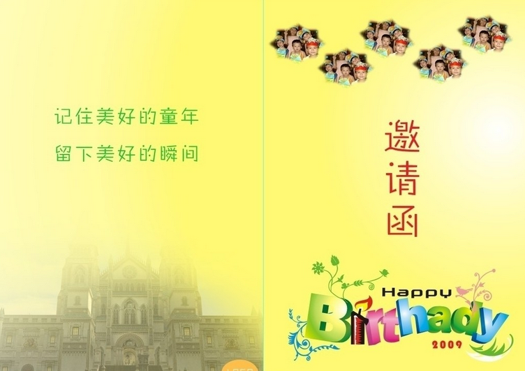 女儿的生日邀请函