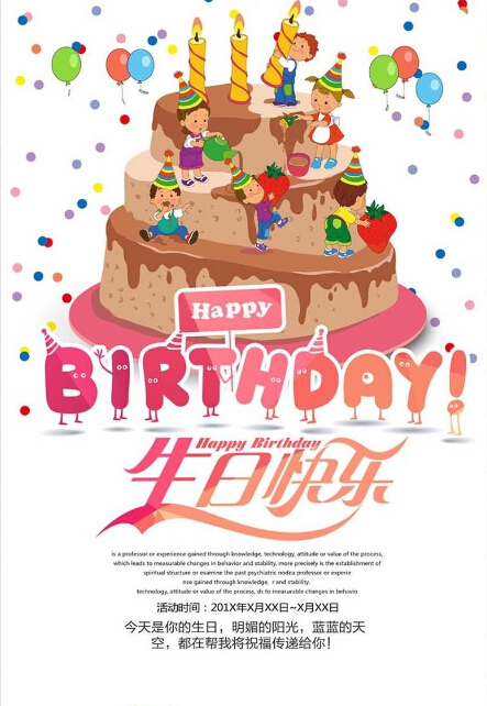 生日卡通图片