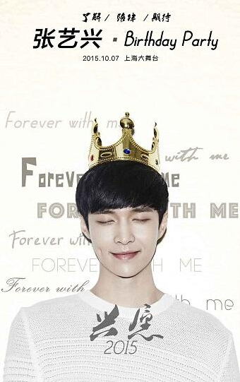 张艺兴手写粉丝邀请函