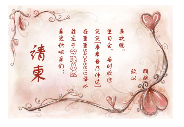 生日邀请函英语范文