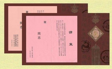 请柬的写作格式与范文