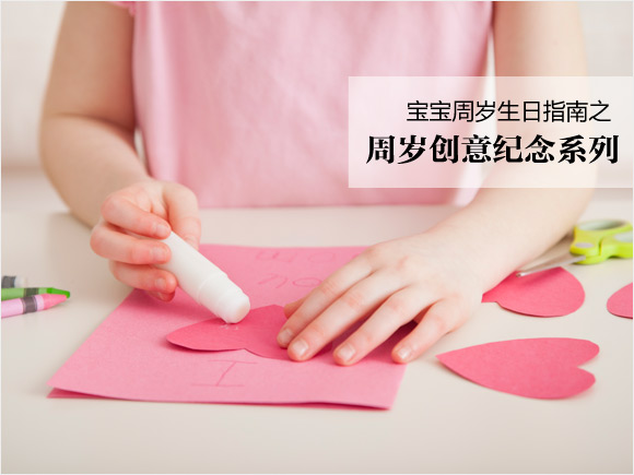 周岁创意纪念