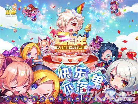 天天酷跑生日
