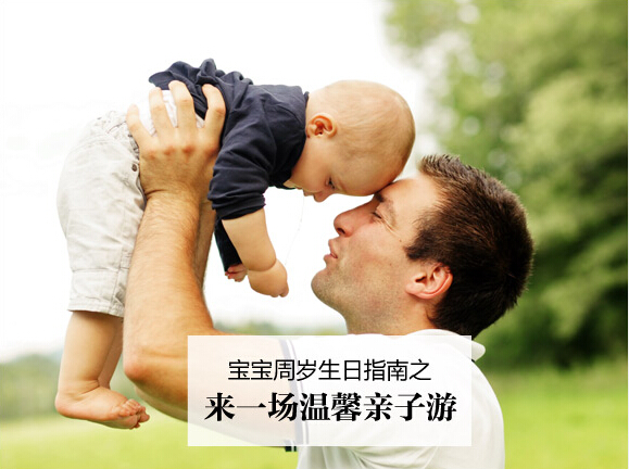 来一场温馨亲子游