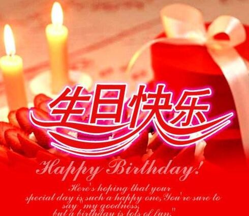 愿你年年今朝，岁岁幸福。生日快乐！